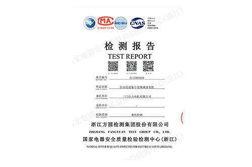 自動化設備小金剛減速電機檢測報告